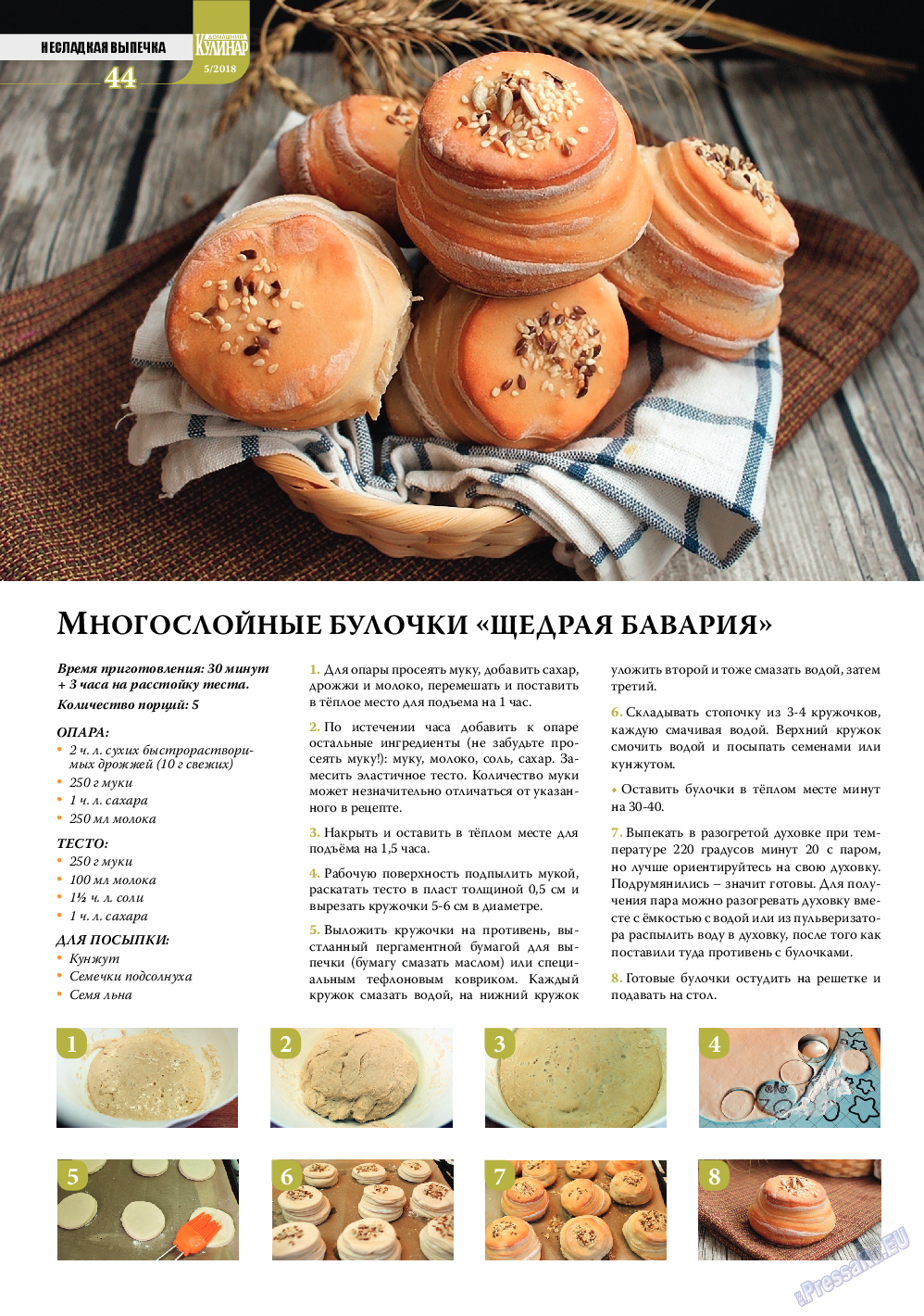 Домашний кулинар, журнал. 2018 №5 стр.44