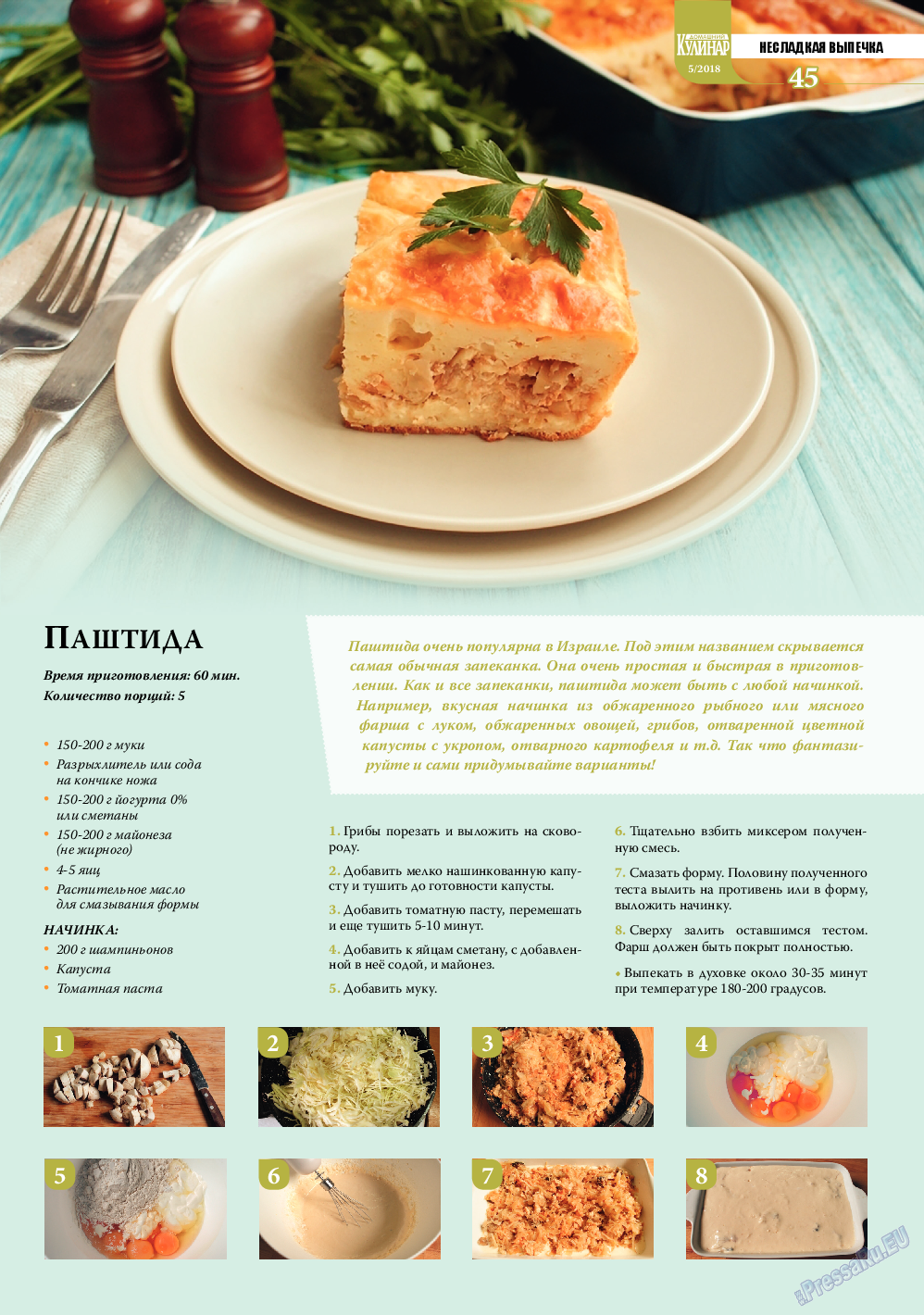 Домашний кулинар, журнал. 2018 №5 стр.45