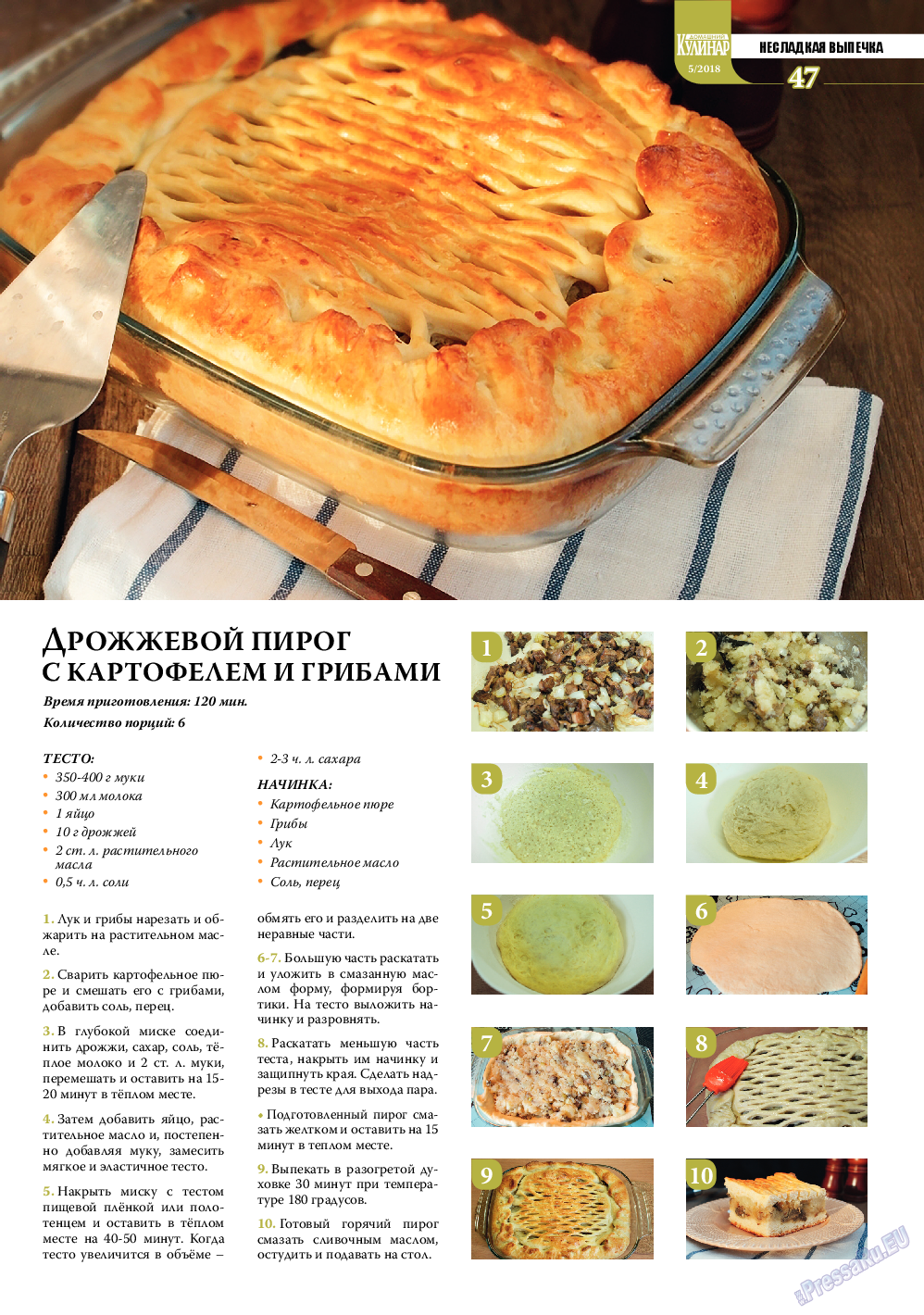 Домашний кулинар (журнал). 2018 год, номер 5, стр. 47