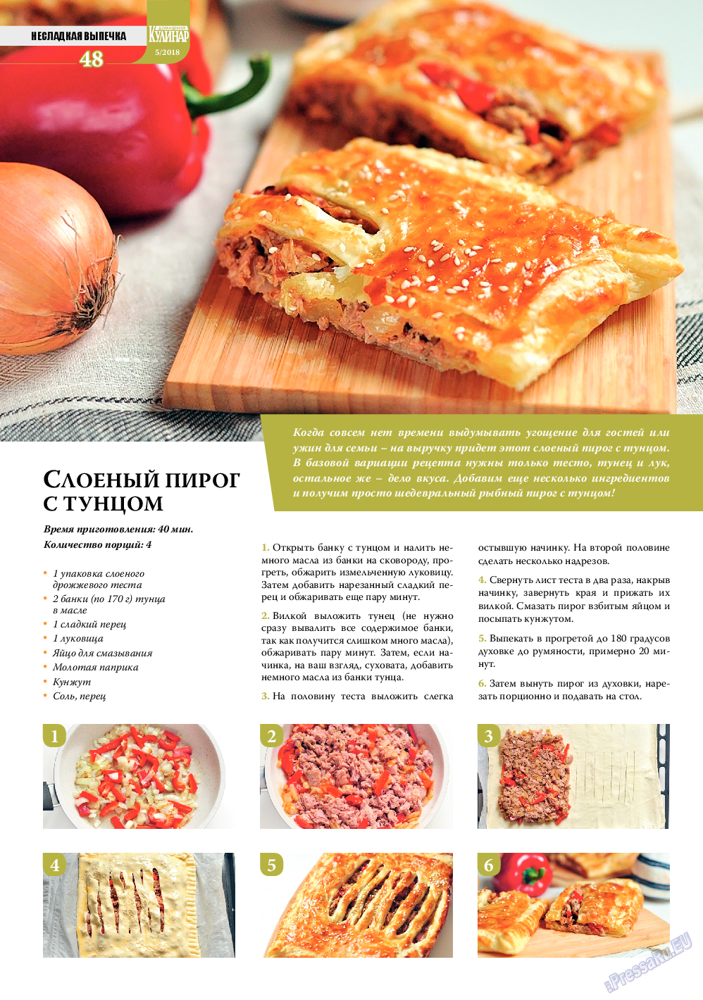 Домашний кулинар, журнал. 2018 №5 стр.48