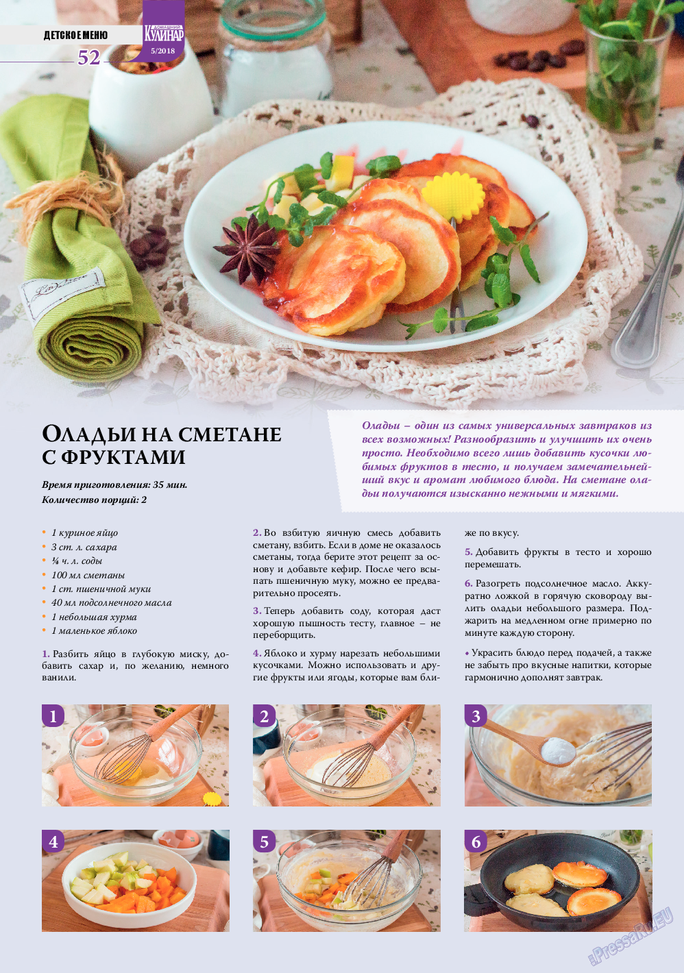 Домашний кулинар, журнал. 2018 №5 стр.52