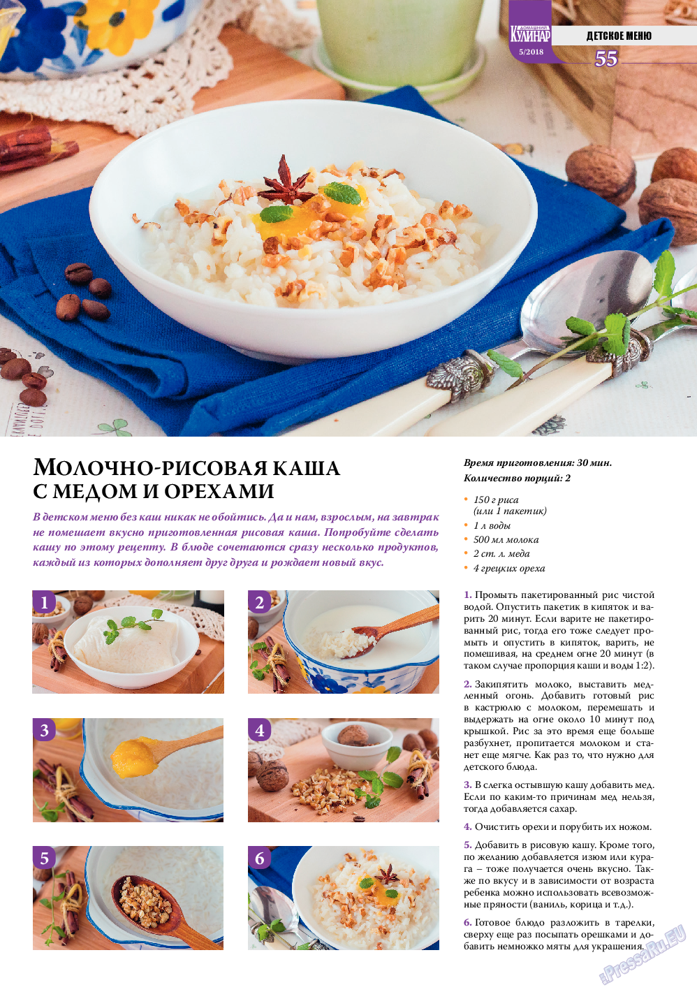 Домашний кулинар, журнал. 2018 №5 стр.55