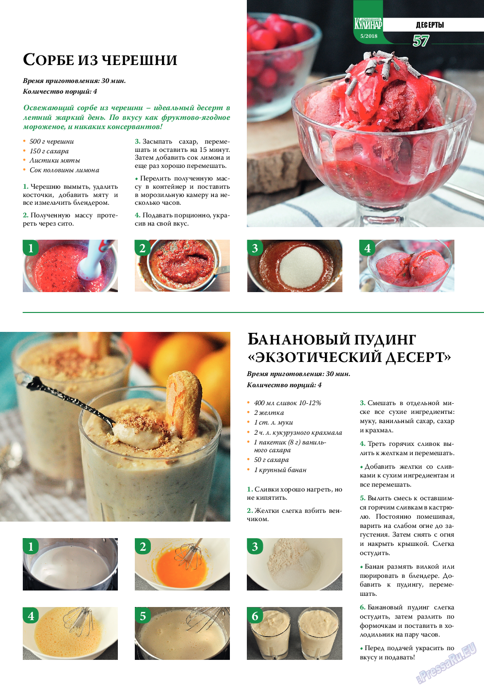 Домашний кулинар, журнал. 2018 №5 стр.57
