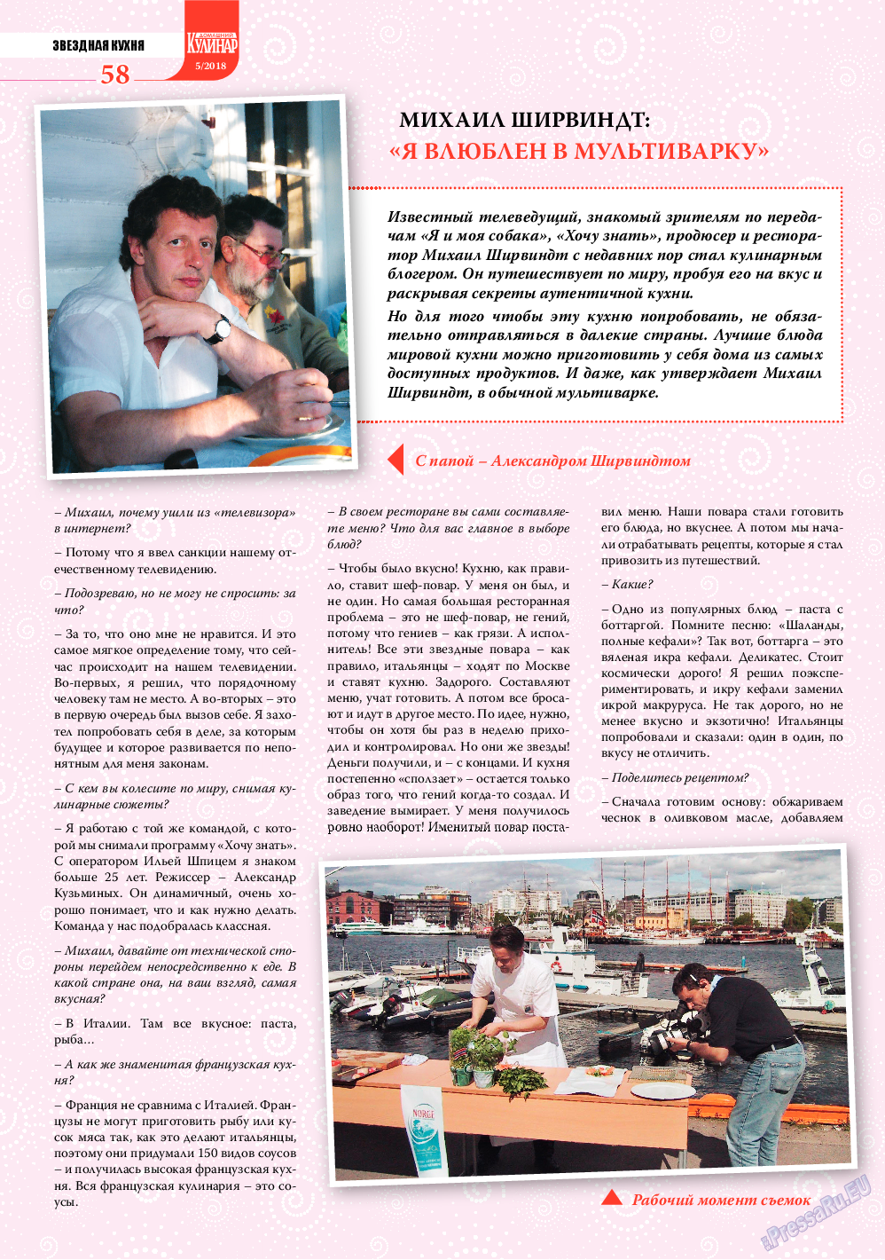 Домашний кулинар, журнал. 2018 №5 стр.58