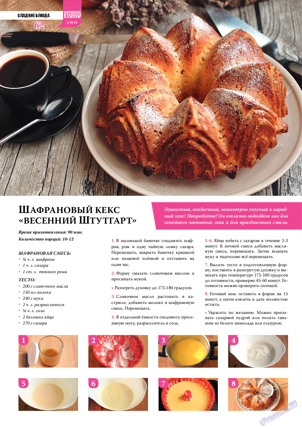 Домашний кулинар, журнал. 2018 №5 стр.62