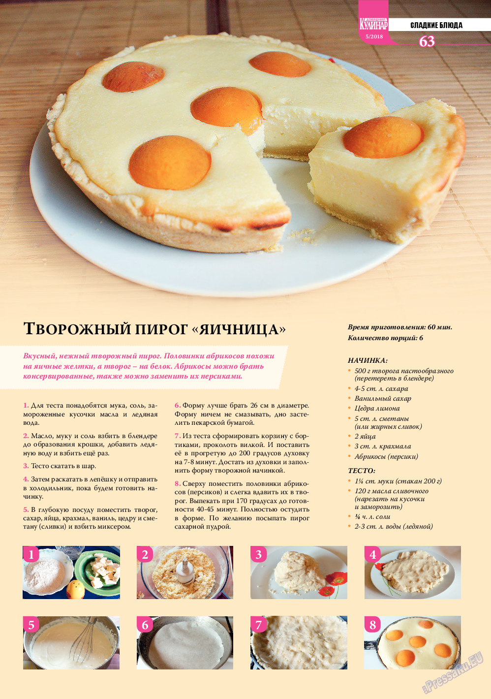 Домашний кулинар, журнал. 2018 №5 стр.63
