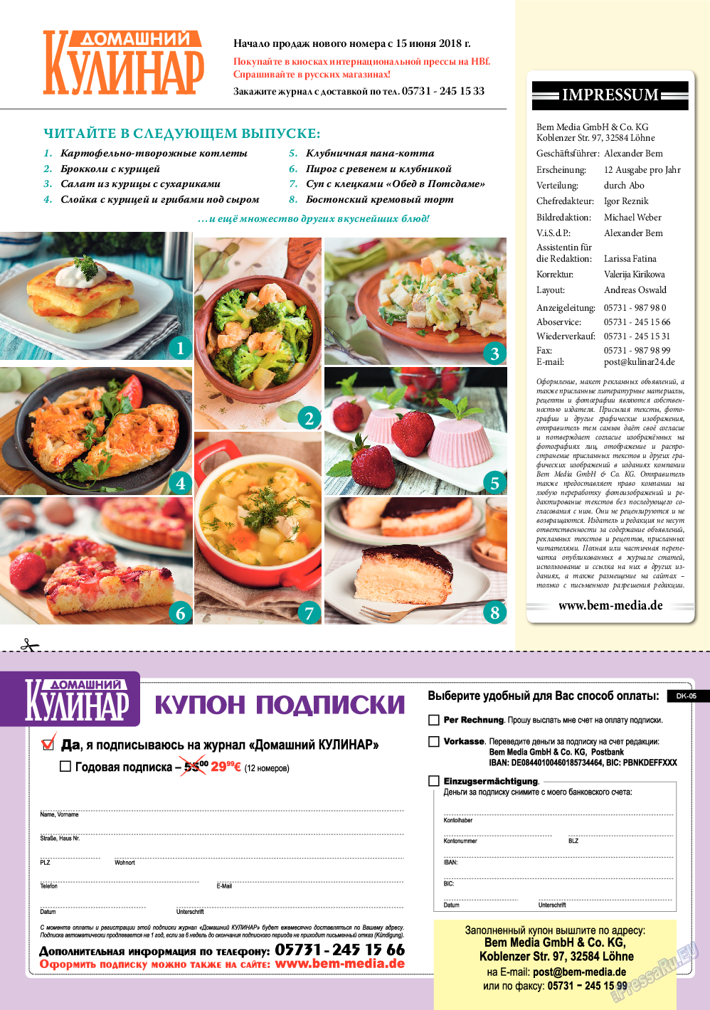 Домашний кулинар (журнал). 2018 год, номер 5, стр. 70