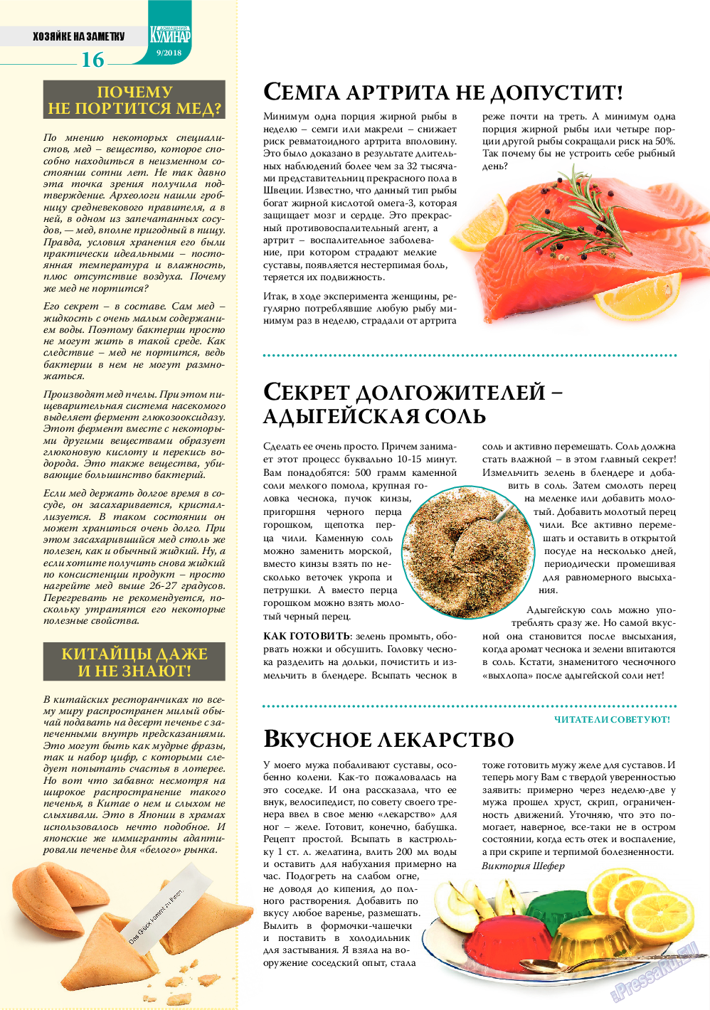 Домашний кулинар, журнал. 2018 №9 стр.16