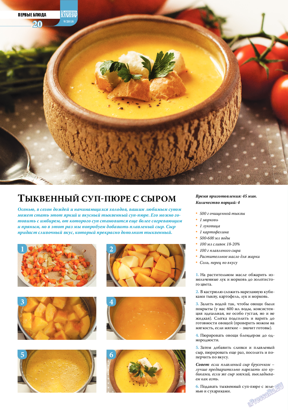 Домашний кулинар, журнал. 2018 №9 стр.20