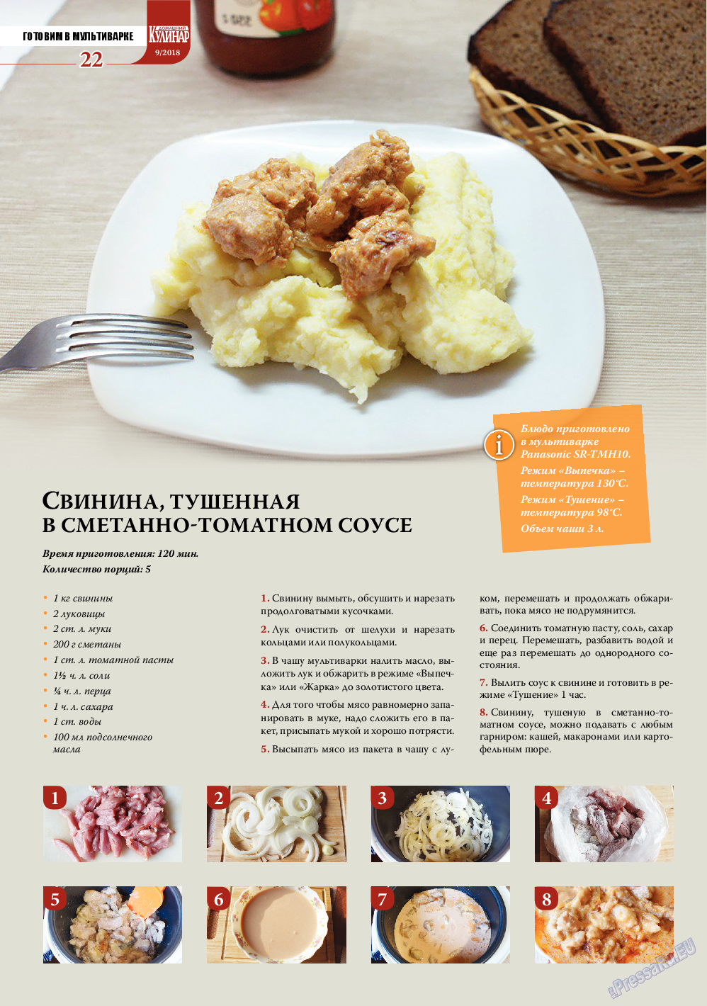 Домашний кулинар (журнал). 2018 год, номер 9, стр. 22