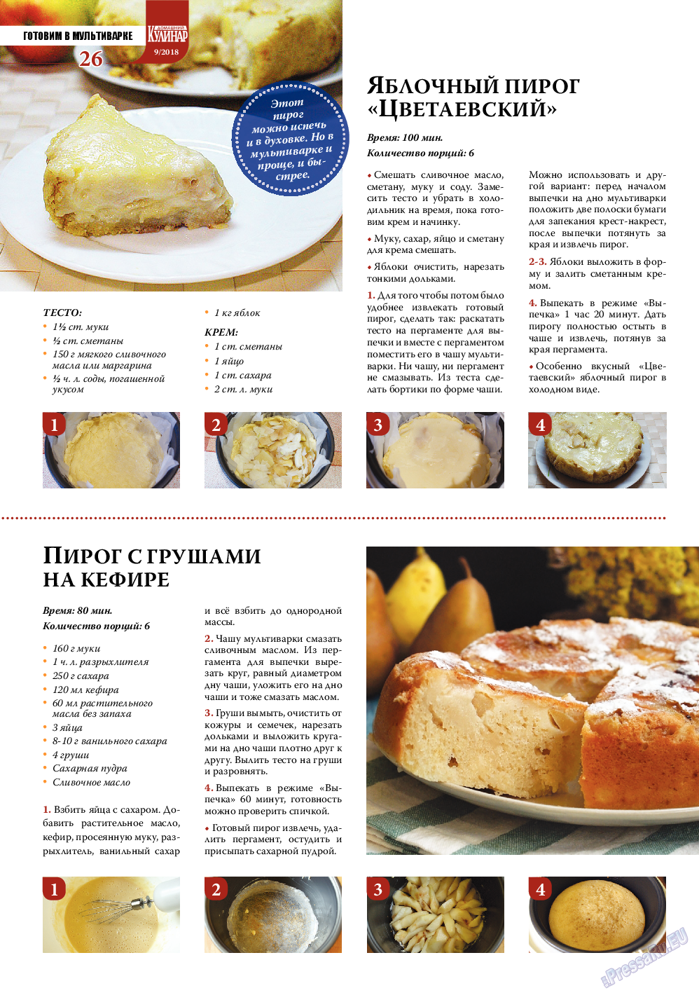 Домашний кулинар, журнал. 2018 №9 стр.26