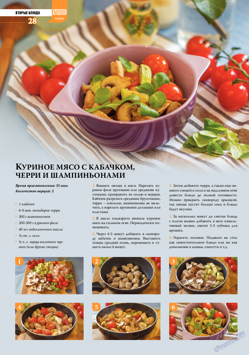 Домашний кулинар, журнал. 2018 №9 стр.28