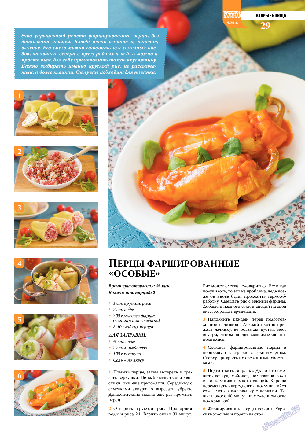 Домашний кулинар, журнал. 2018 №9 стр.29