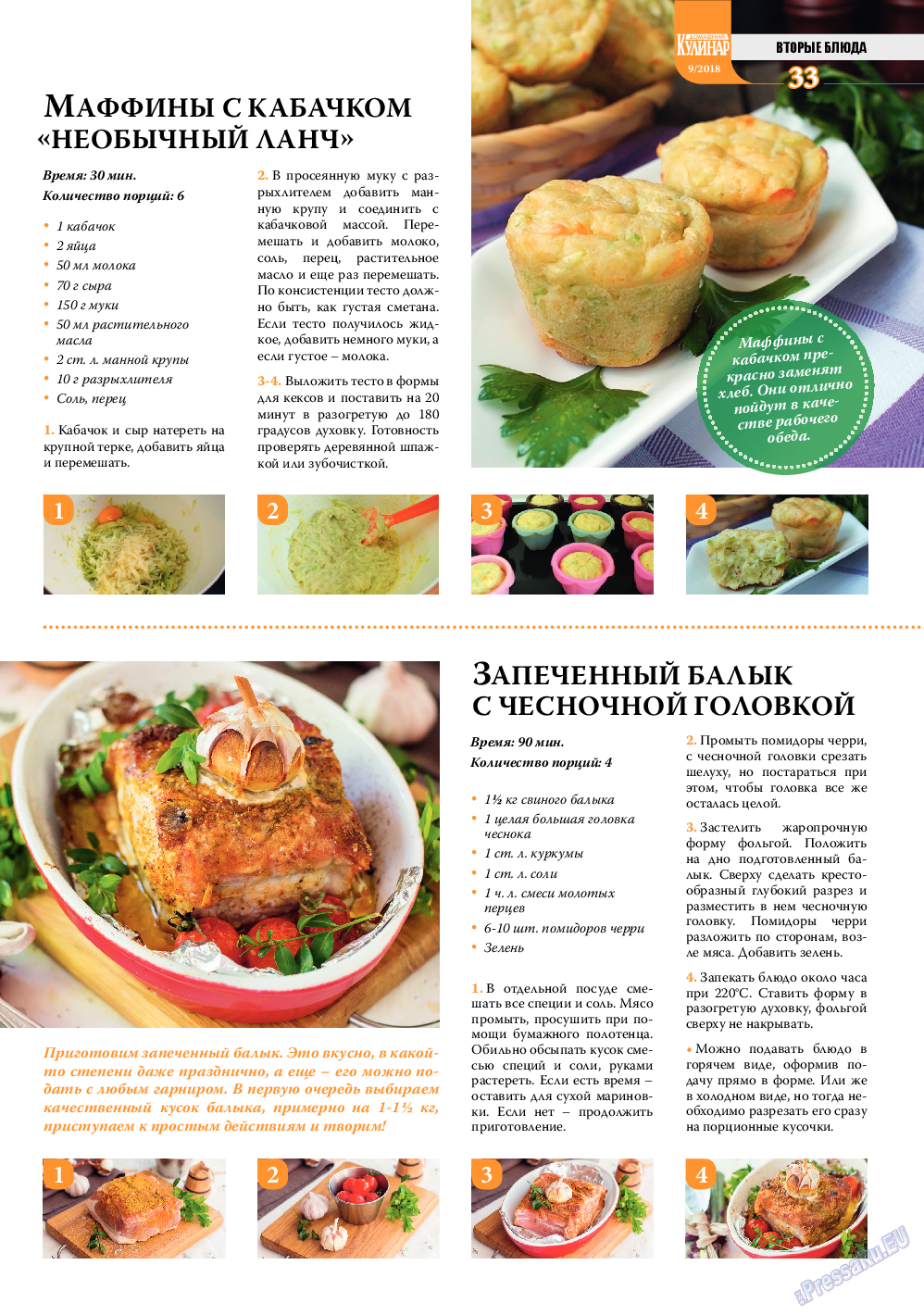 Домашний кулинар, журнал. 2018 №9 стр.33