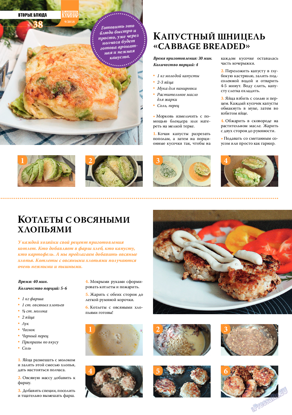 Домашний кулинар, журнал. 2018 №9 стр.38