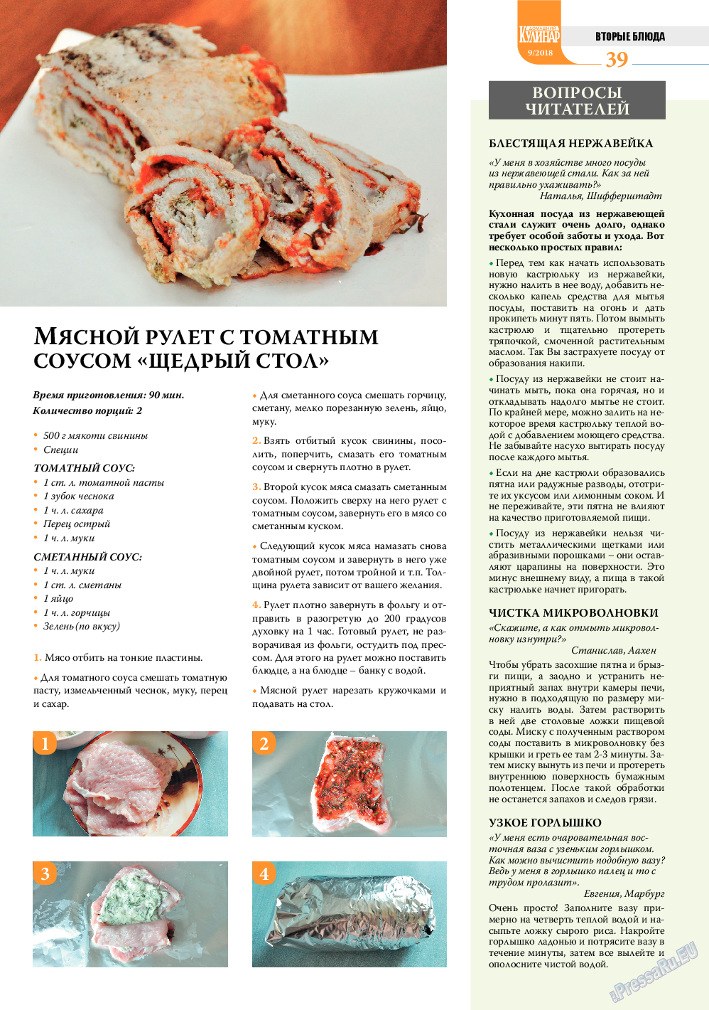 Домашний кулинар (журнал). 2018 год, номер 9, стр. 39