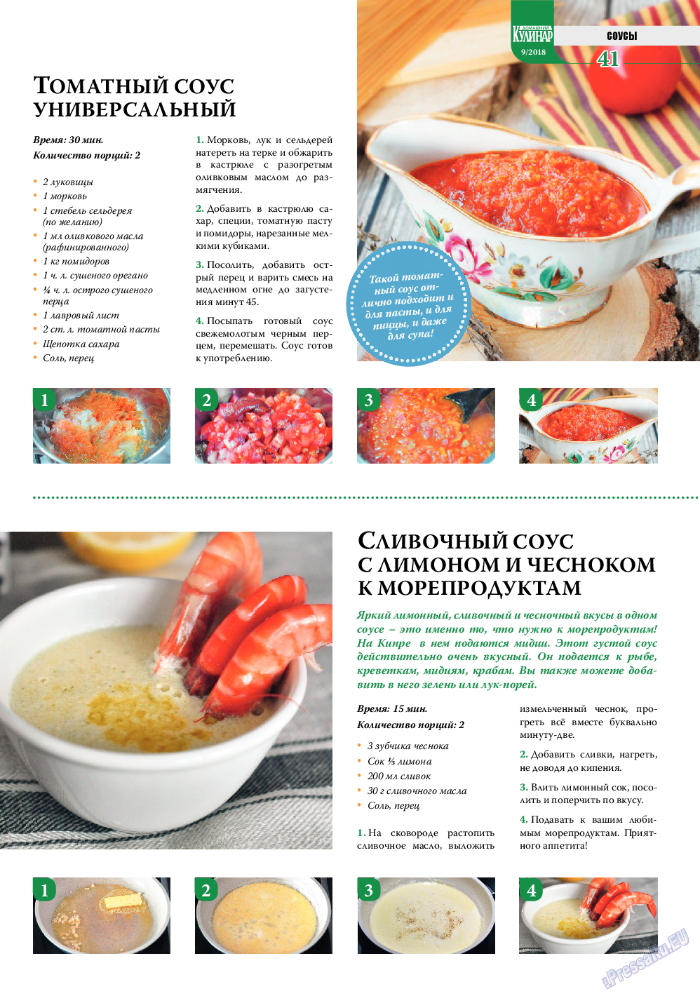 Домашний кулинар (журнал). 2018 год, номер 9, стр. 41
