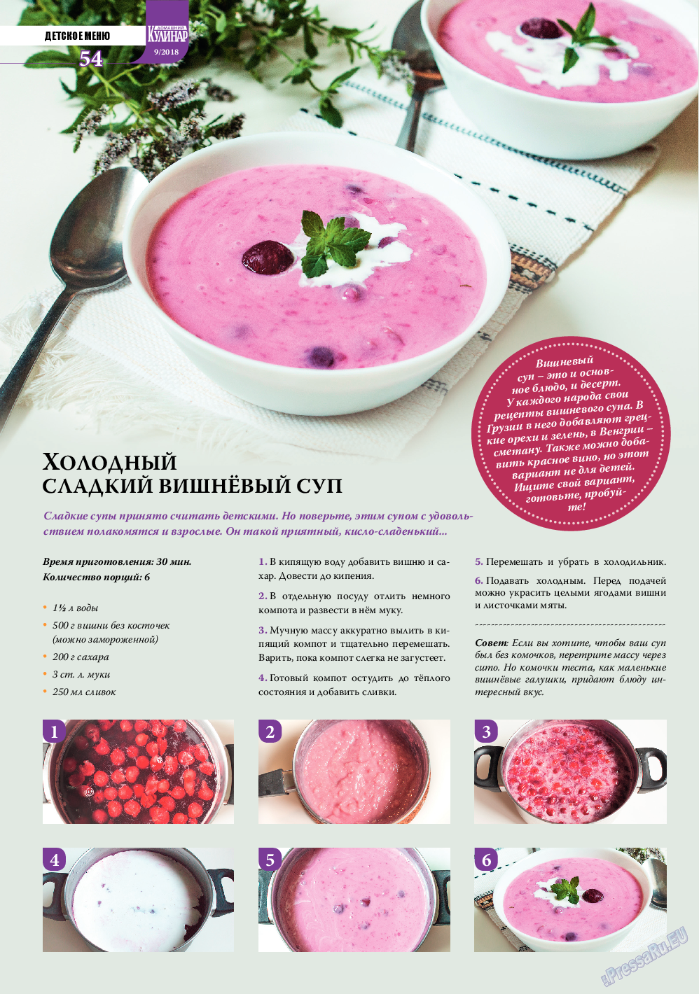 Домашний кулинар, журнал. 2018 №9 стр.54