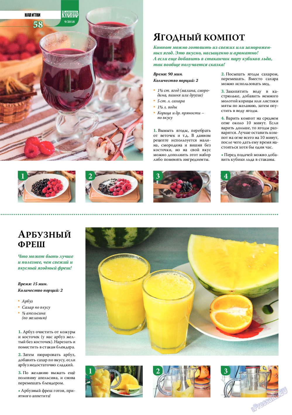 Домашний кулинар (журнал). 2018 год, номер 9, стр. 58