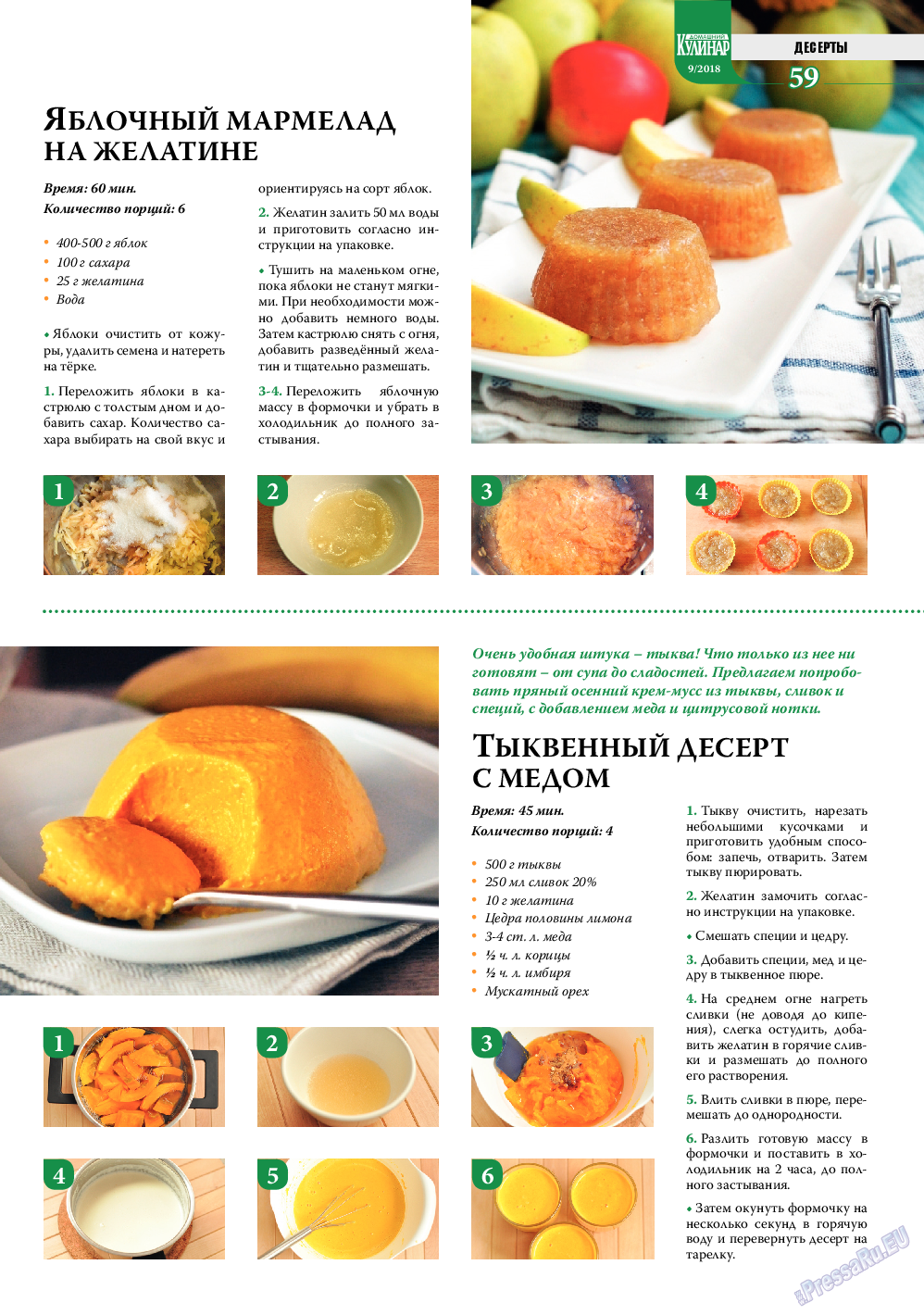 Домашний кулинар, журнал. 2018 №9 стр.59