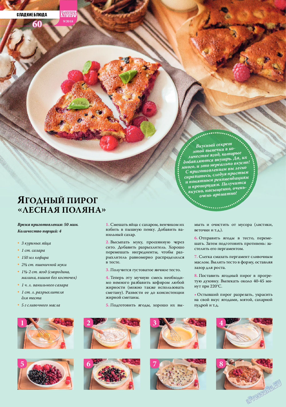 Домашний кулинар, журнал. 2018 №9 стр.60