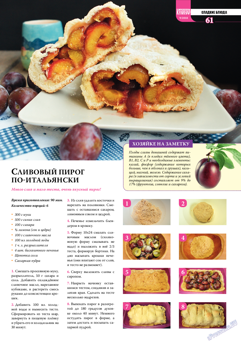 Домашний кулинар, журнал. 2018 №9 стр.61