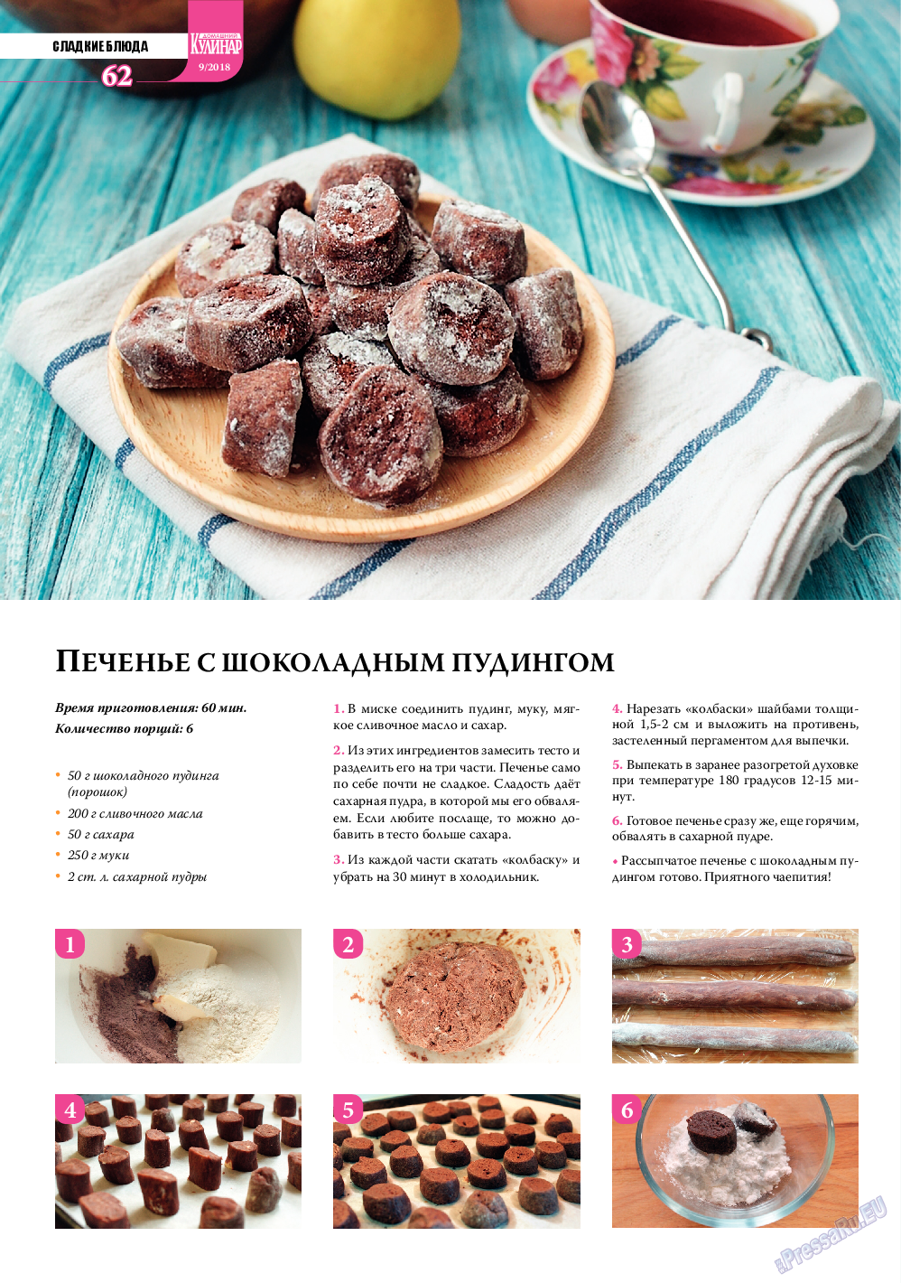 Домашний кулинар, журнал. 2018 №9 стр.62