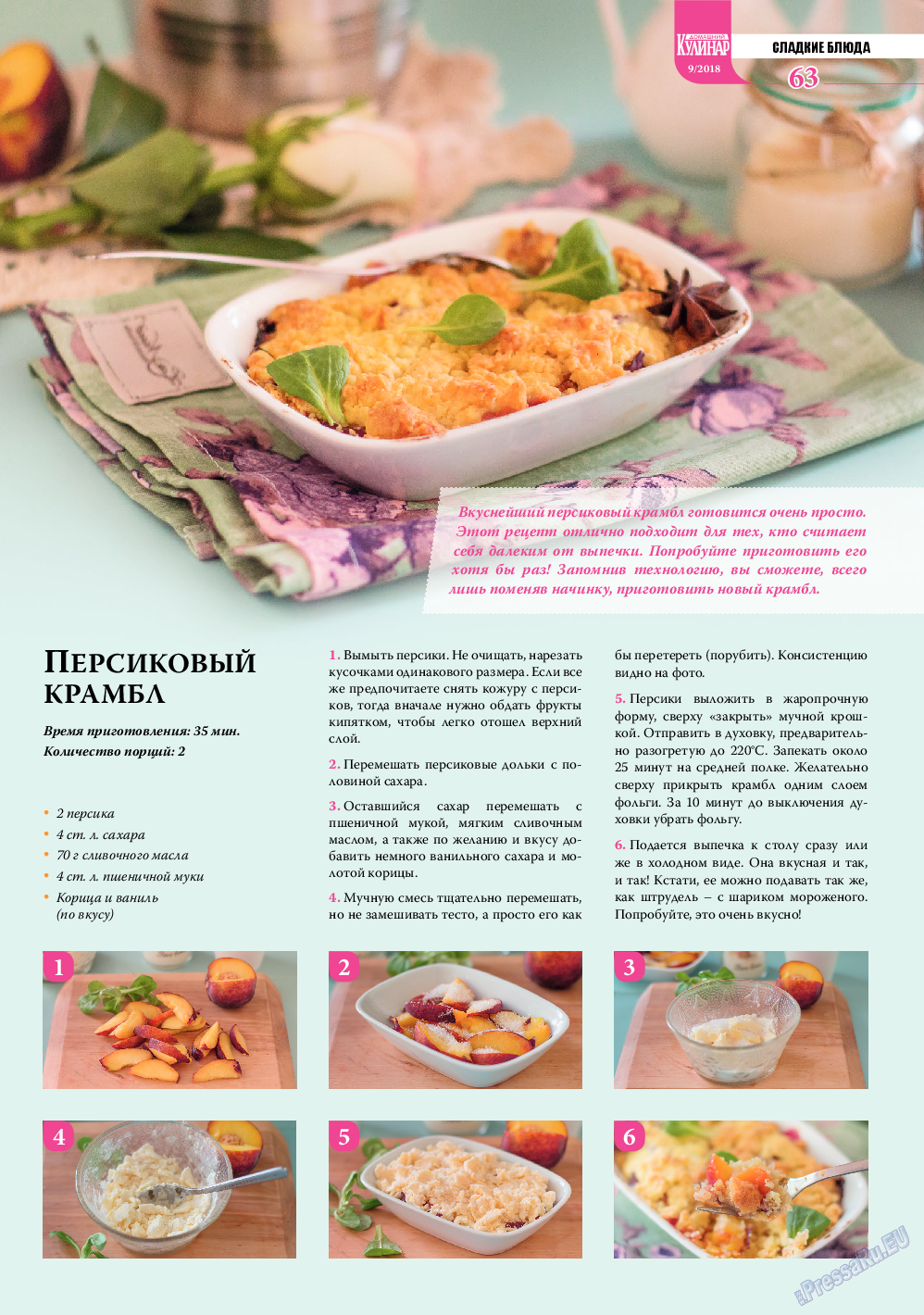 Домашний кулинар, журнал. 2018 №9 стр.63