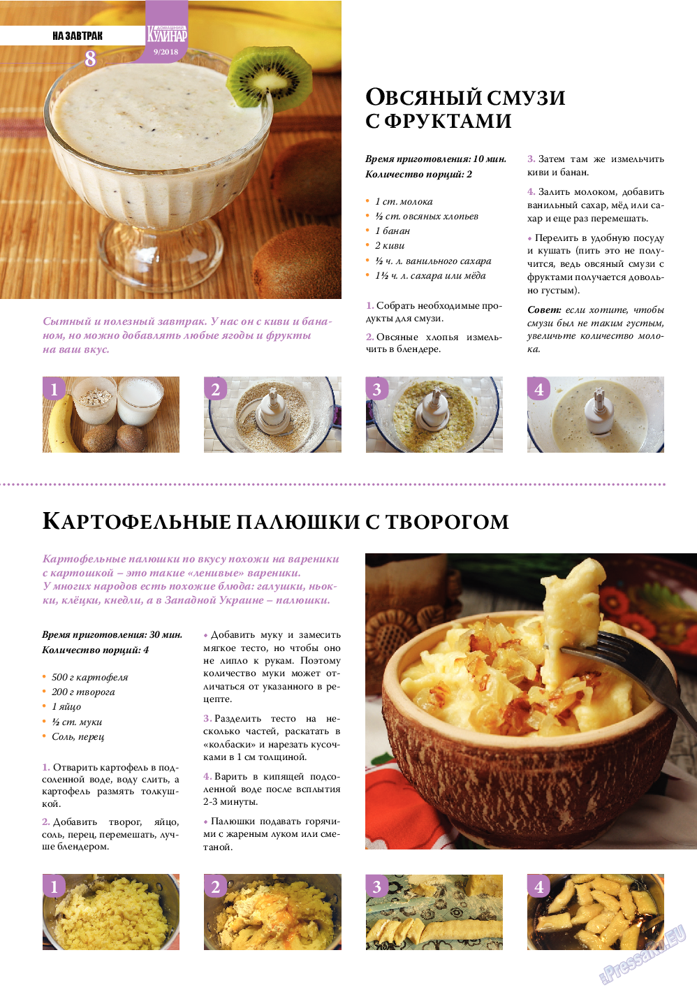 Домашний кулинар, журнал. 2018 №9 стр.8