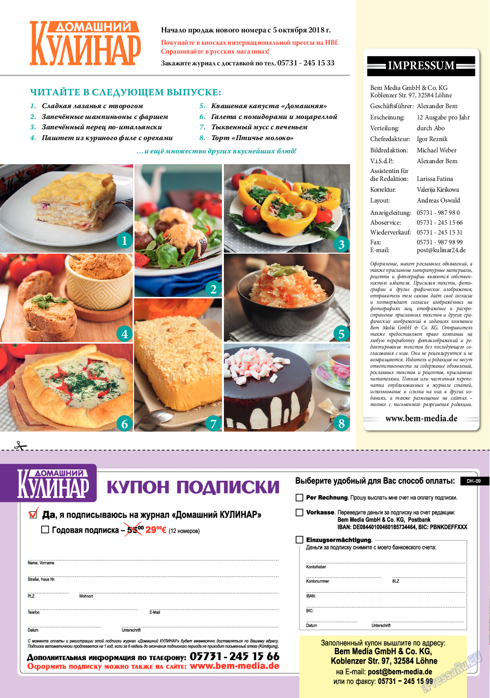 Домашний кулинар (журнал). 2018 год, номер 9, стр. 82