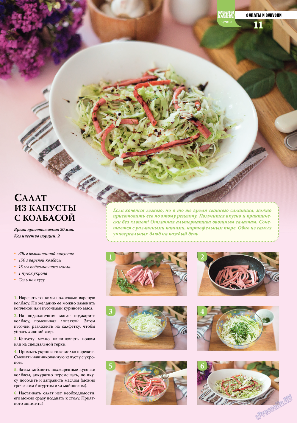 Домашний кулинар, журнал. 2019 №1 стр.11