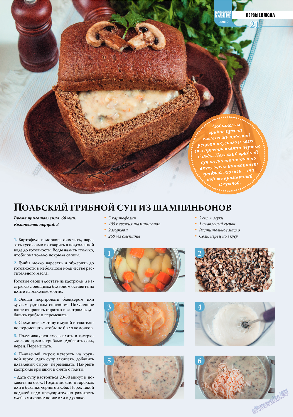 Домашний кулинар, журнал. 2019 №1 стр.21