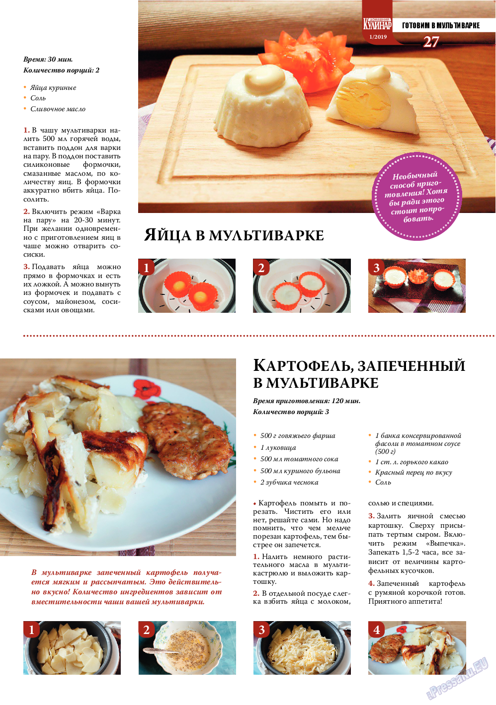 Домашний кулинар, журнал. 2019 №1 стр.27
