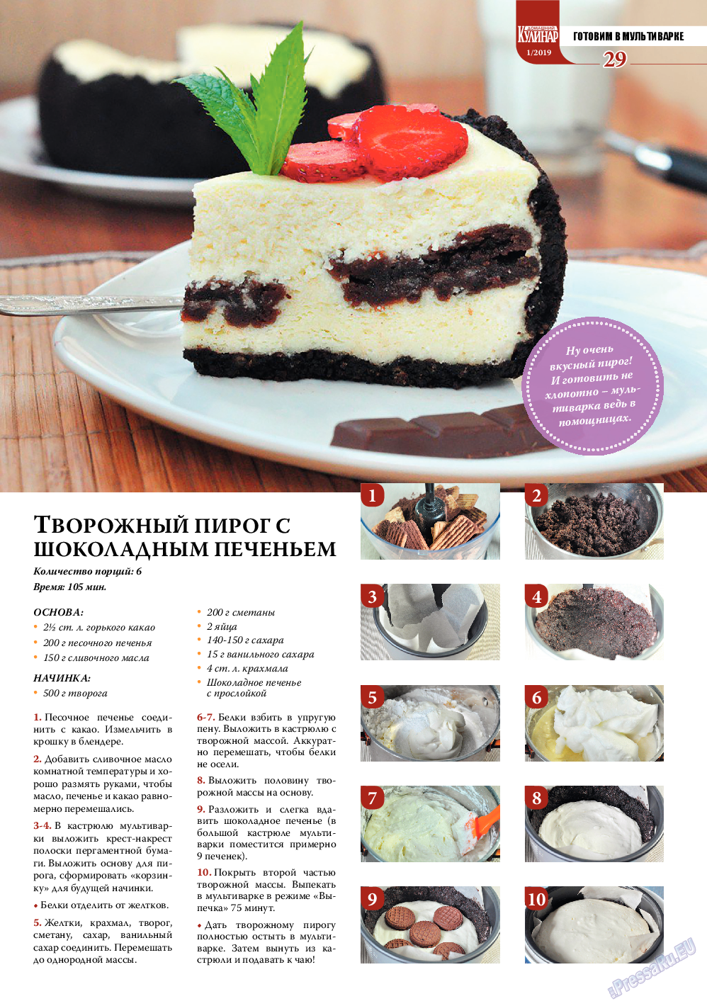 Домашний кулинар, журнал. 2019 №1 стр.29