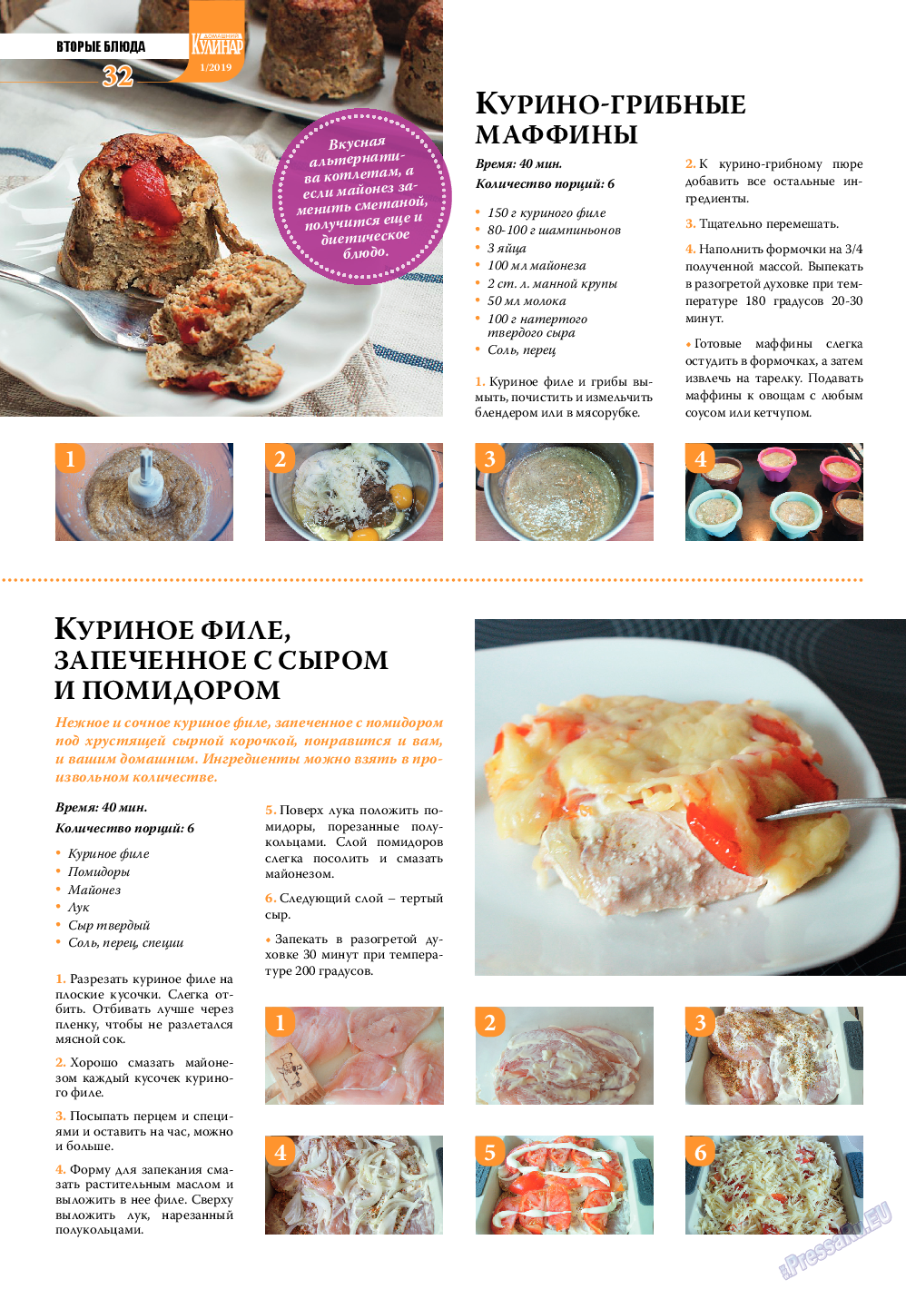Домашний кулинар, журнал. 2019 №1 стр.32