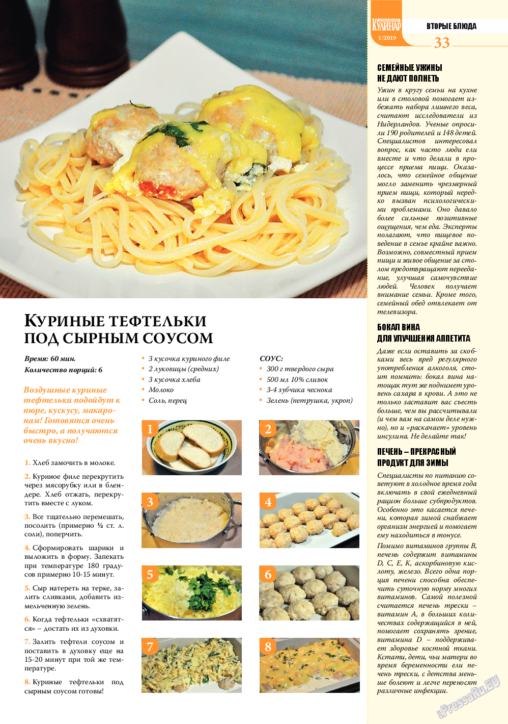 Домашний кулинар, журнал. 2019 №1 стр.33