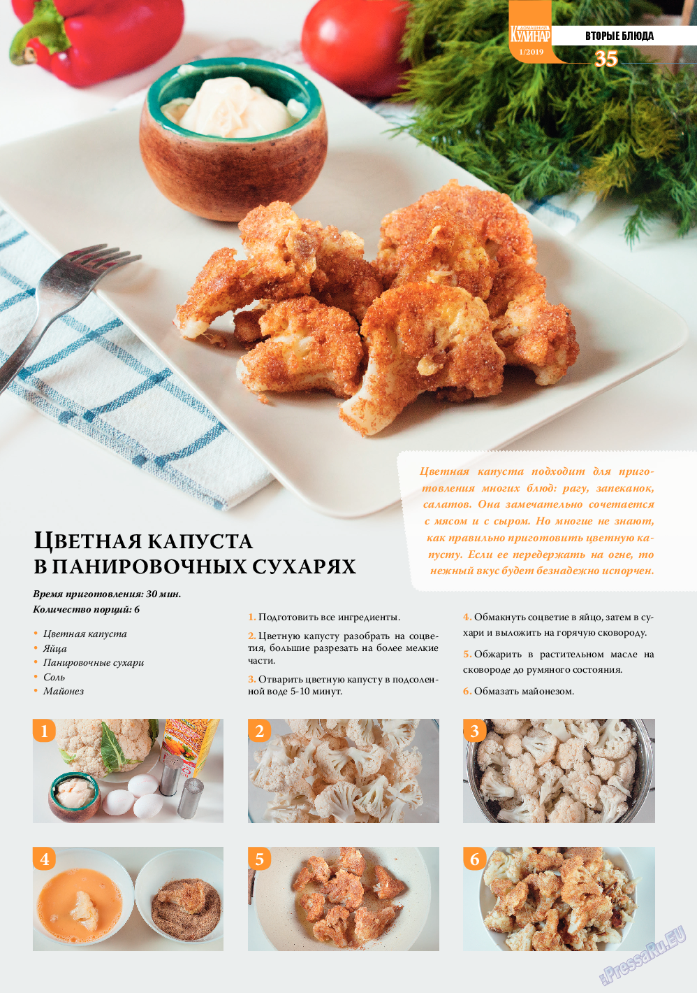 Домашний кулинар, журнал. 2019 №1 стр.35