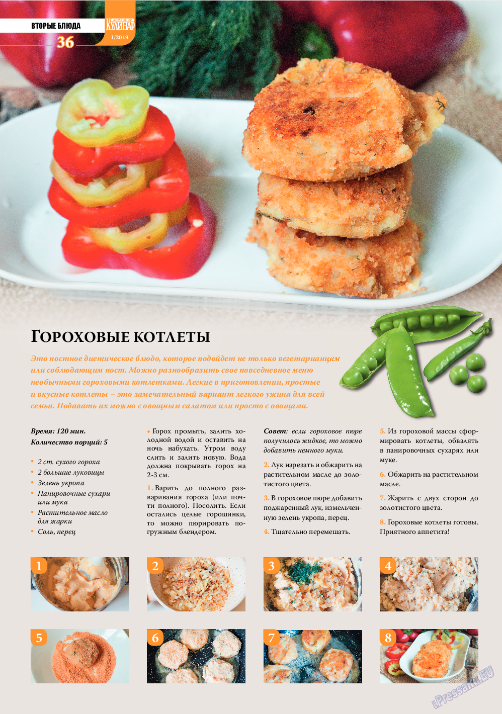 Домашний кулинар, журнал. 2019 №1 стр.36