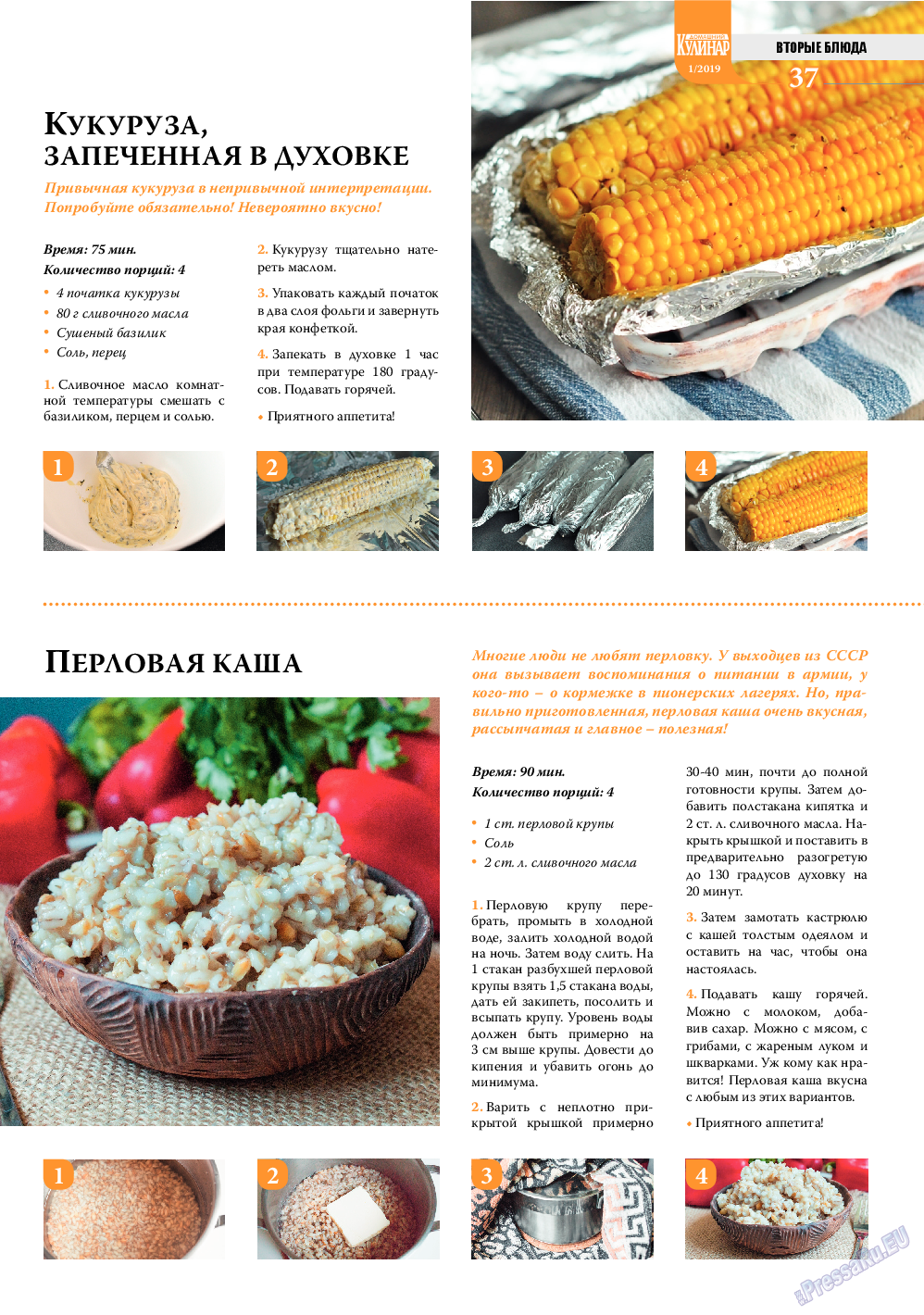 Домашний кулинар, журнал. 2019 №1 стр.37