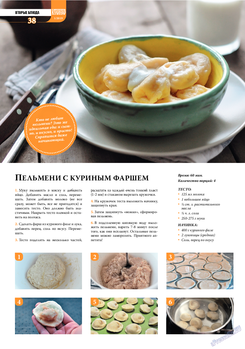 Домашний кулинар, журнал. 2019 №1 стр.38