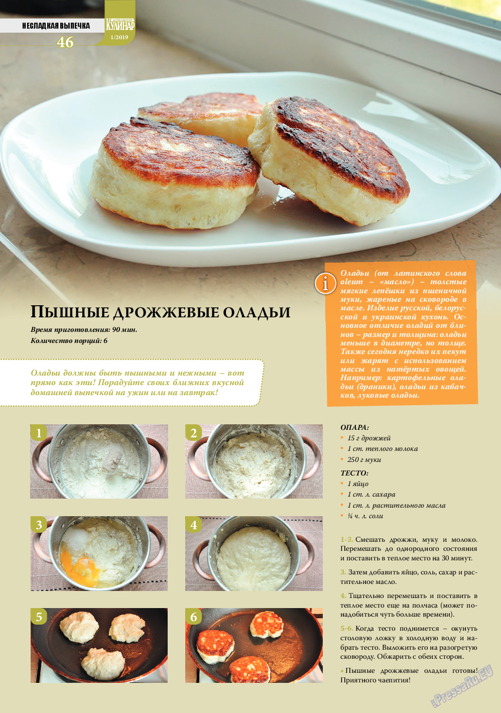 Домашний кулинар, журнал. 2019 №1 стр.46