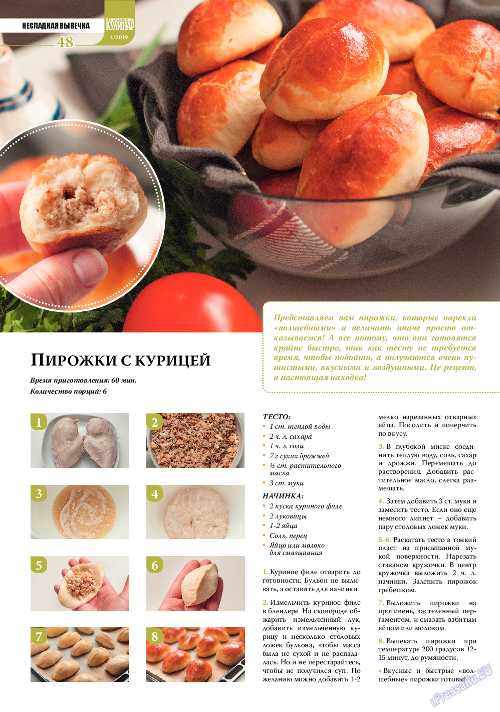 Домашний кулинар, журнал. 2019 №1 стр.48