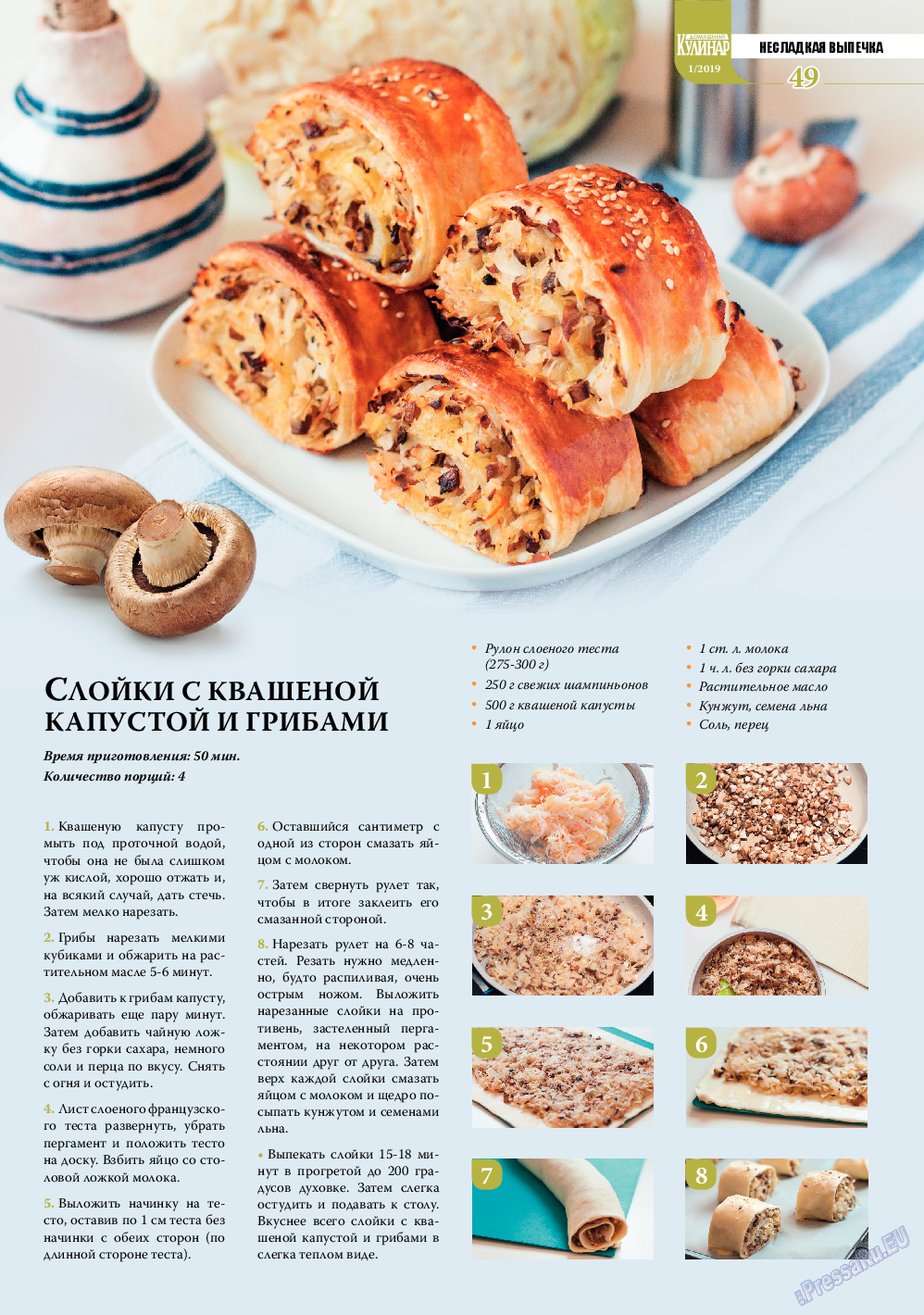 Домашний кулинар, журнал. 2019 №1 стр.49