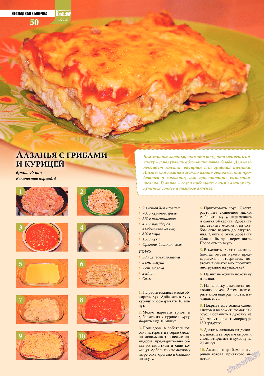 Домашний кулинар, журнал. 2019 №1 стр.50
