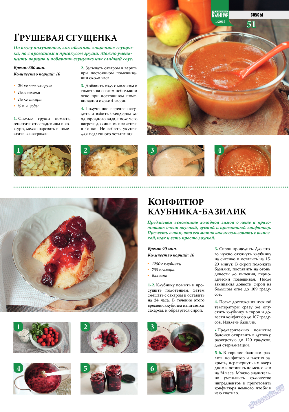 Домашний кулинар, журнал. 2019 №1 стр.51