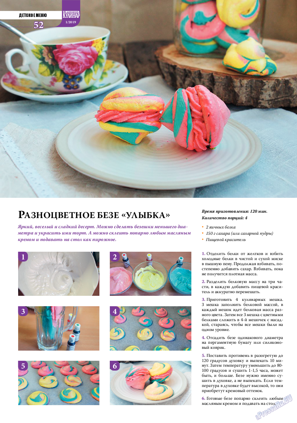 Домашний кулинар, журнал. 2019 №1 стр.52