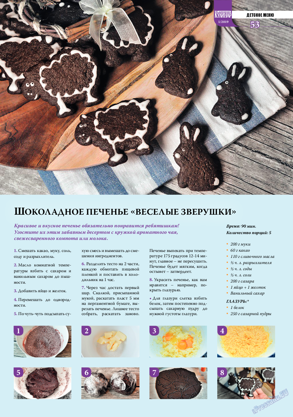 Домашний кулинар, журнал. 2019 №1 стр.53