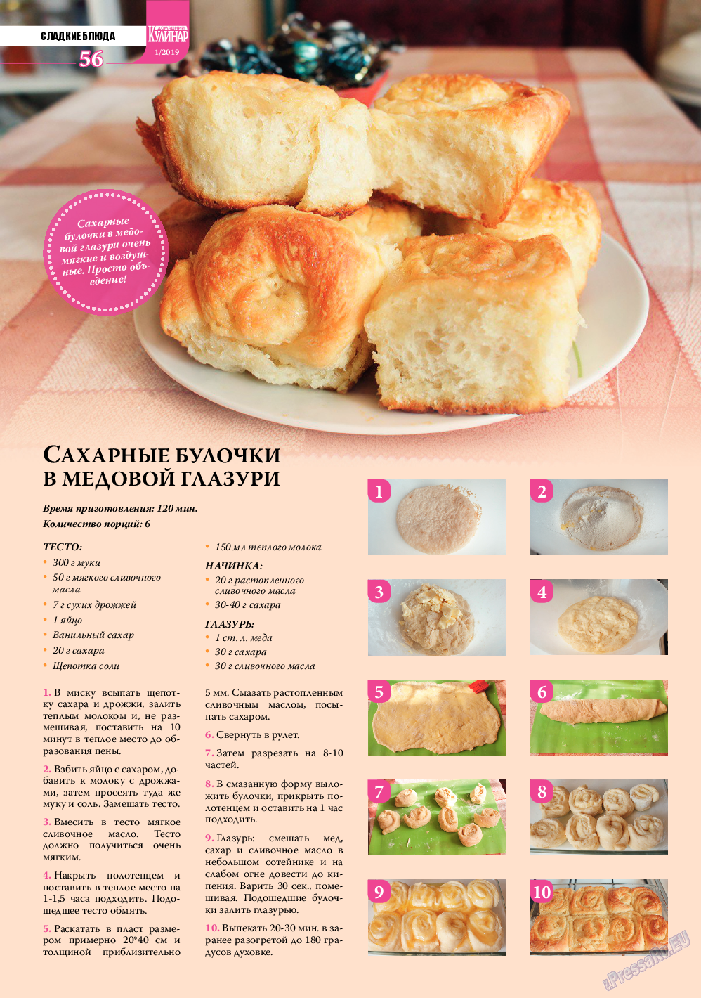Домашний кулинар, журнал. 2019 №1 стр.56