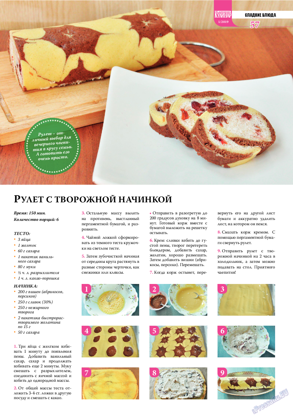 Домашний кулинар, журнал. 2019 №1 стр.57