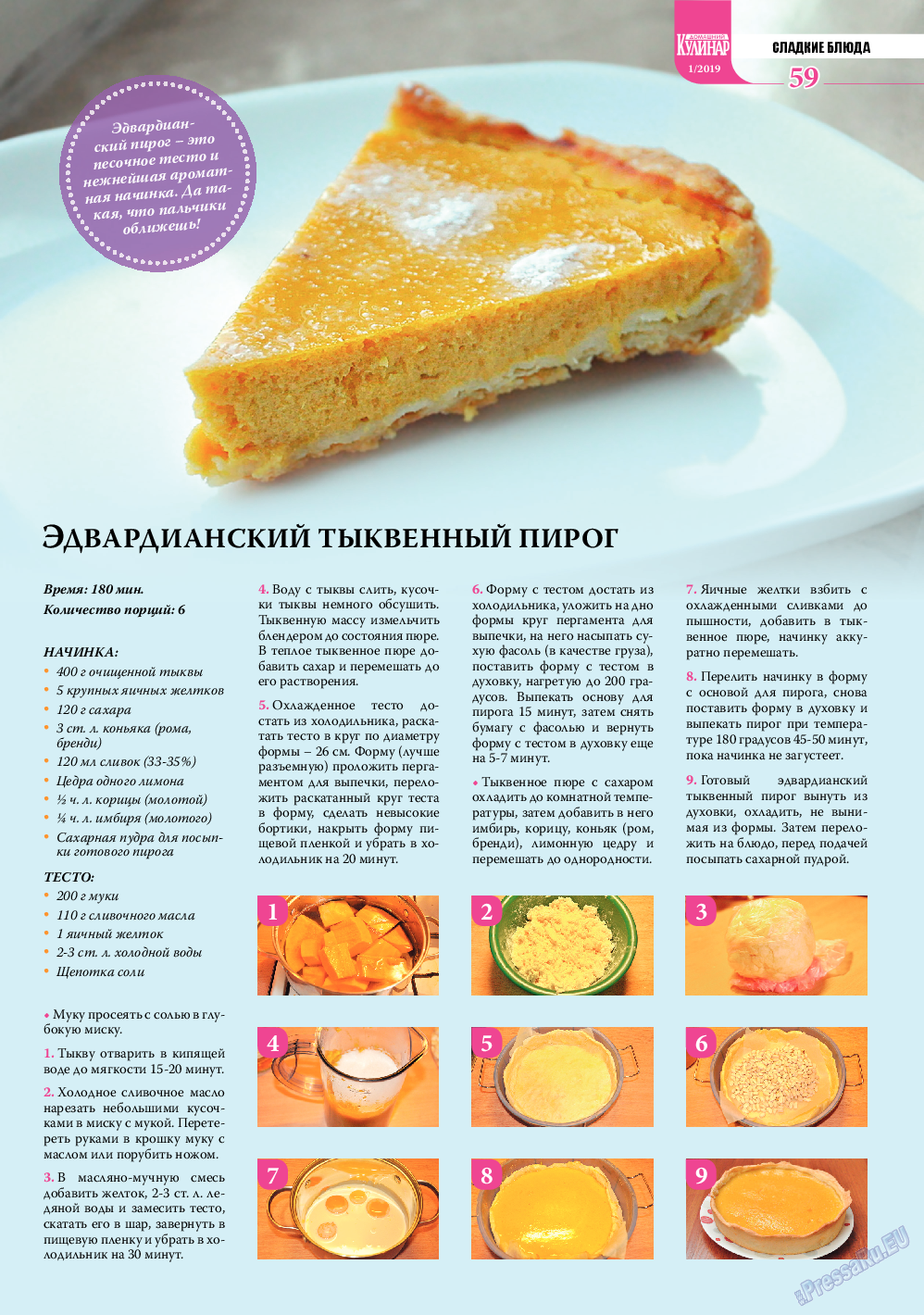 Домашний кулинар, журнал. 2019 №1 стр.59